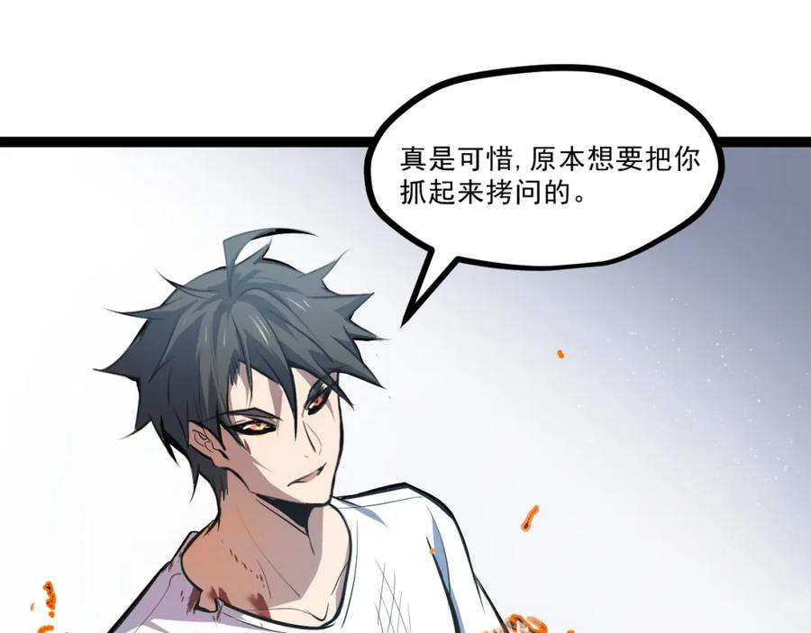 《返祖超进化》第三章——“怪物” 第15页