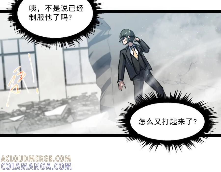 《返祖超进化》第三章——“怪物” 第25页