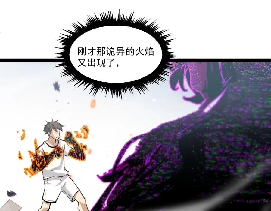 《返祖超进化》第三章——“怪物” 第12页