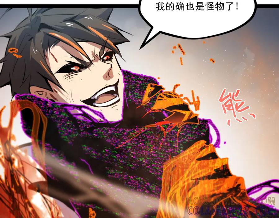 《返祖超进化》第三章——“怪物” 第34页