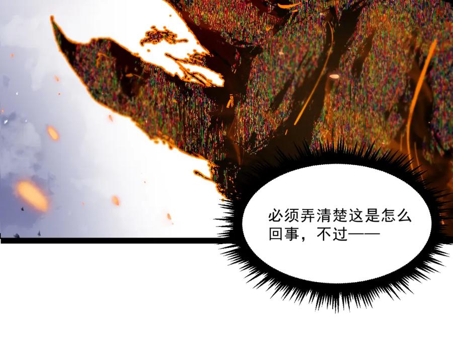《返祖超进化》第三章——“怪物” 第14页