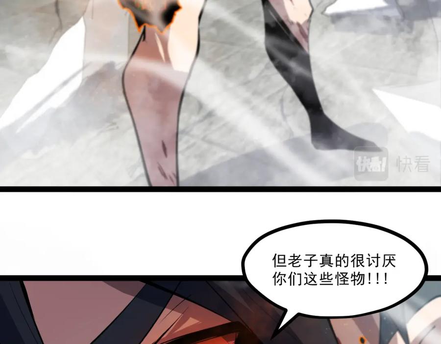 《返祖超进化》第三章——“怪物” 第17页