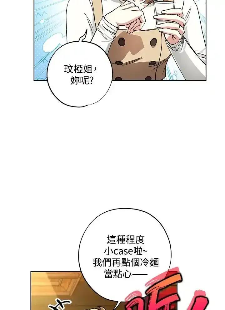 地下城的当家人 - 第31话 - 第84张图