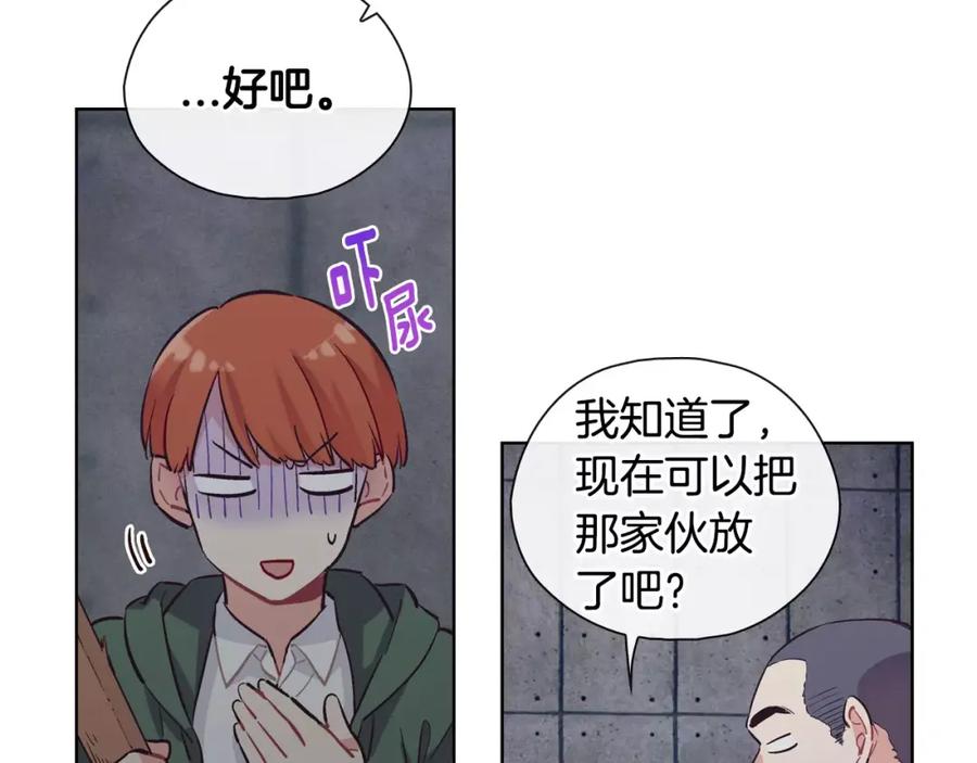 《超能少女要脱单》第31话 人质（1） 第57页