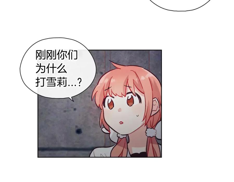 《超能少女要脱单》第31话 人质（1） 第74页