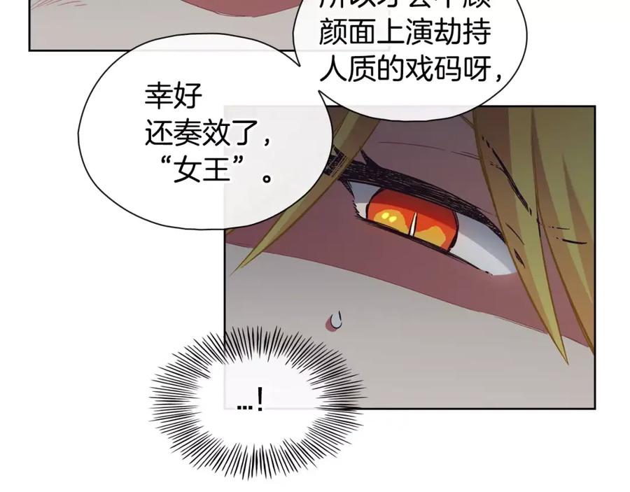 《超能少女要脱单》第31话 人质（1） 第35页
