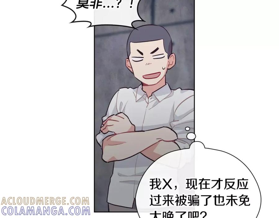 《超能少女要脱单》第31话 人质（1） 第76页