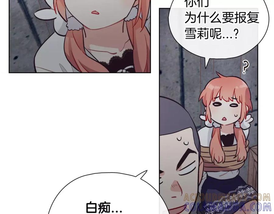 《超能少女要脱单》第31话 人质（1） 第82页