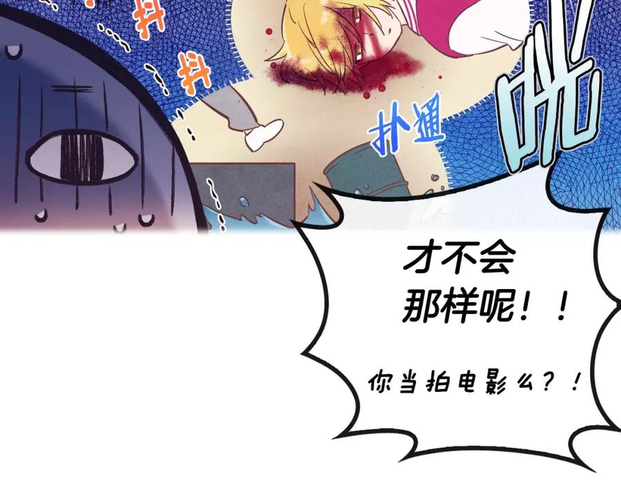 《超能少女要脱单》第31话 人质（1） 第86页