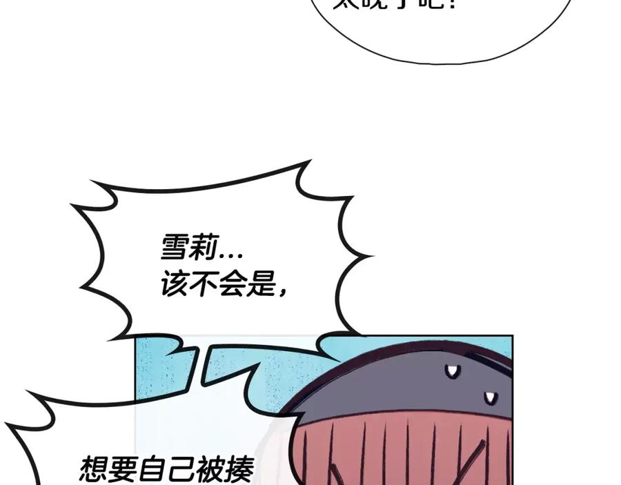 《超能少女要脱单》第31话 人质（1） 第77页