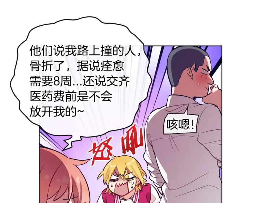 《超能少女要脱单》第31话 人质（1） 第29页