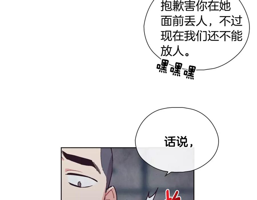 《超能少女要脱单》第31话 人质（1） 第60页