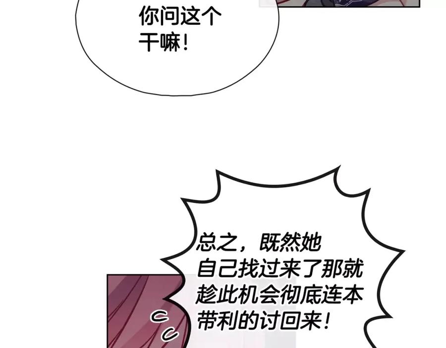 《超能少女要脱单》第31话 人质（1） 第83页