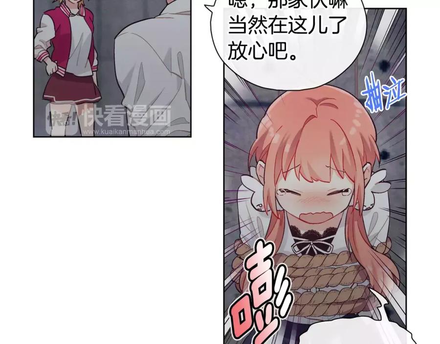 《超能少女要脱单》第31话 人质（1） 第26页