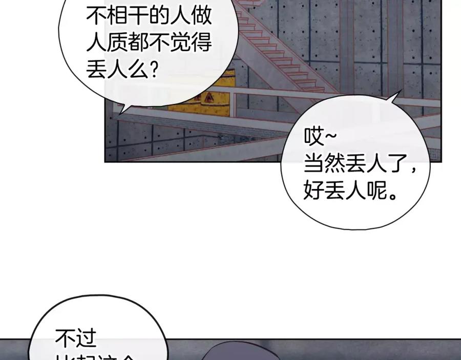 《超能少女要脱单》第31话 人质（1） 第32页