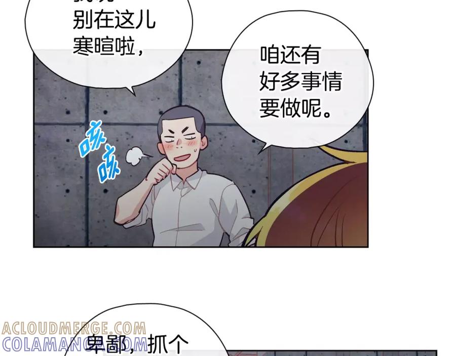 《超能少女要脱单》第31话 人质（1） 第31页