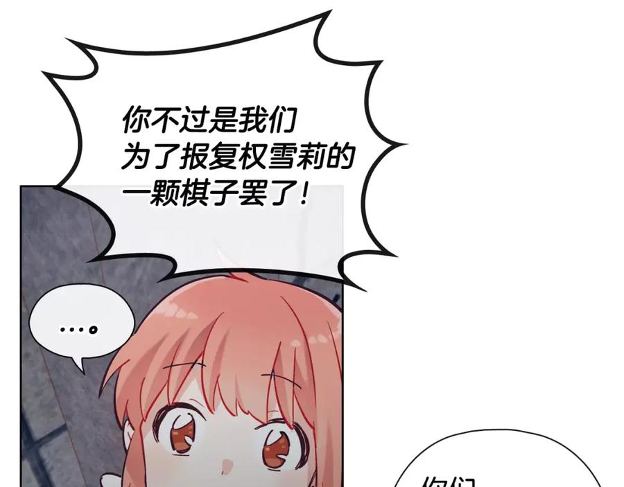 《超能少女要脱单》第31话 人质（1） 第81页