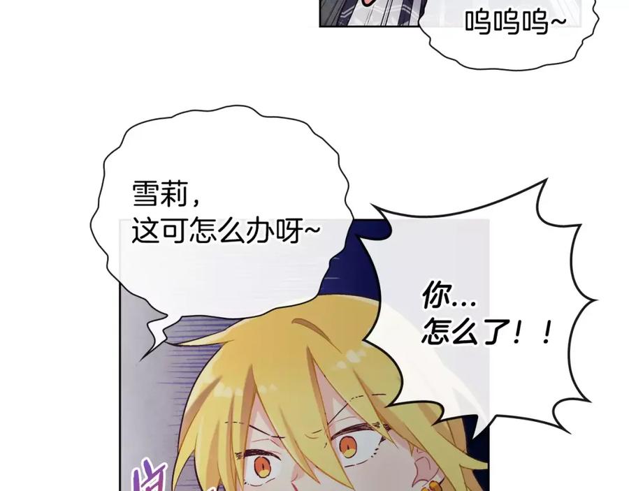 《超能少女要脱单》第31话 人质（1） 第27页