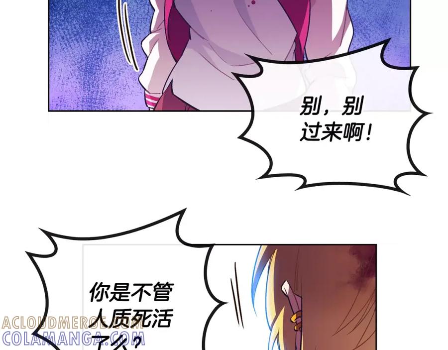 《超能少女要脱单》第31话 人质（1） 第52页