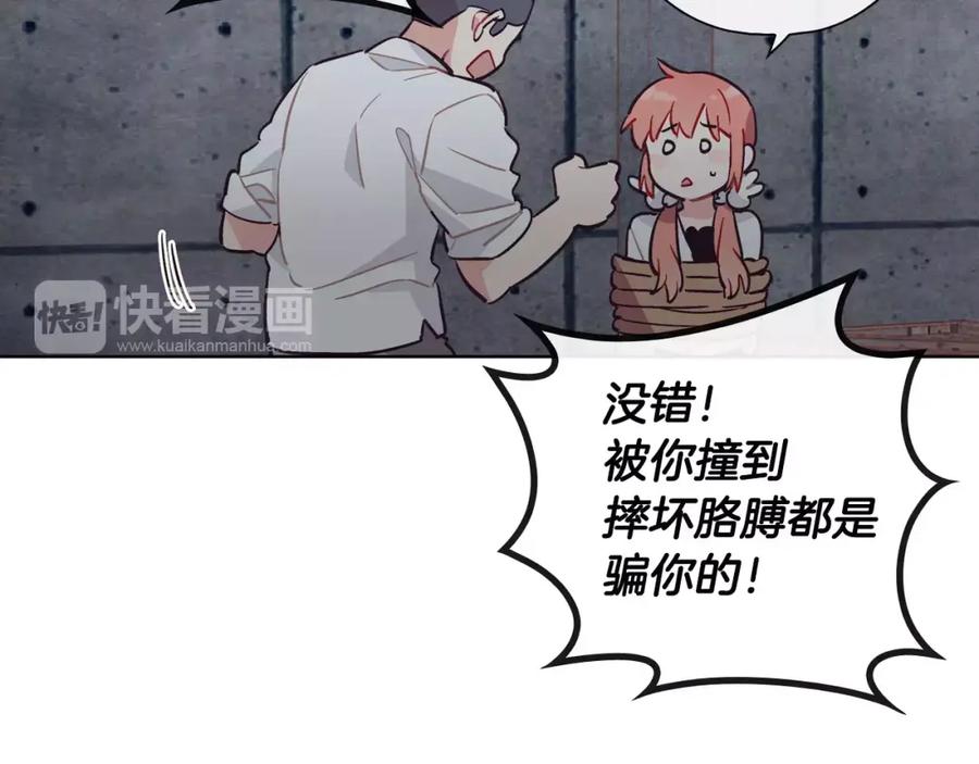 《超能少女要脱单》第31话 人质（1） 第80页