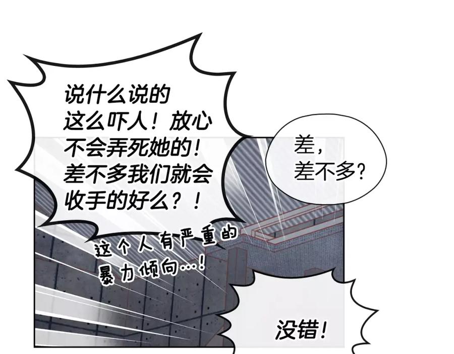 《超能少女要脱单》第31话 人质（1） 第87页