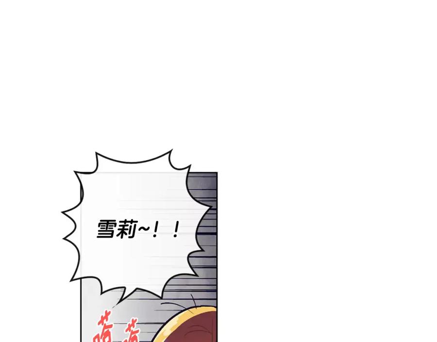 《超能少女要脱单》第32话 人质（2） 第47页
