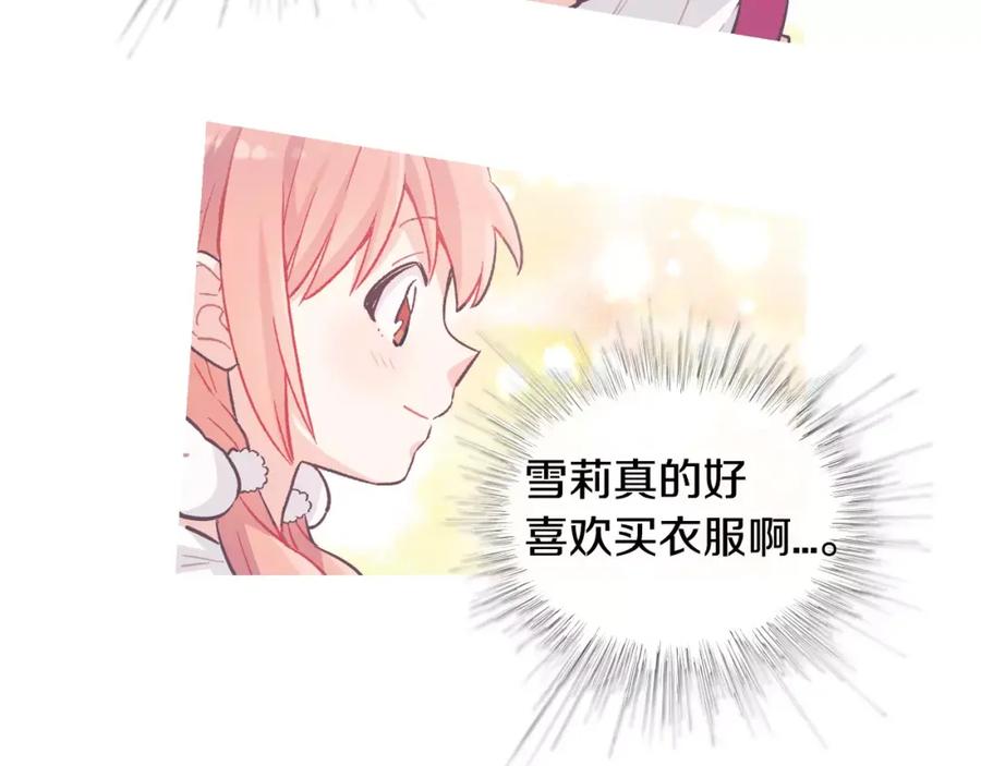 《超能少女要脱单》第32话 人质（2） 第8页