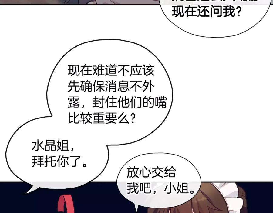 《超能少女要脱单》第32话 人质（2） 第69页