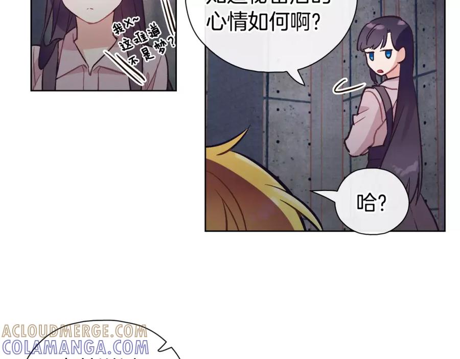 《超能少女要脱单》第32话 人质（2） 第76页