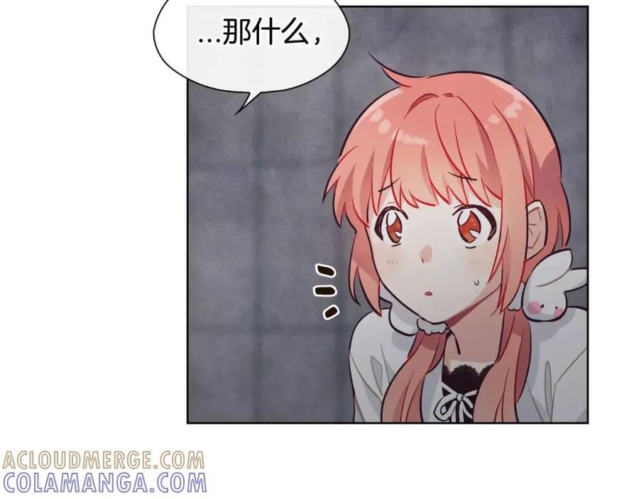 《超能少女要脱单》第32话 人质（2） 第82页