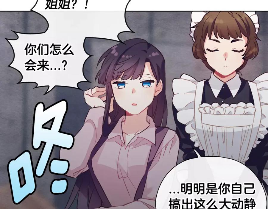 《超能少女要脱单》第32话 人质（2） 第68页
