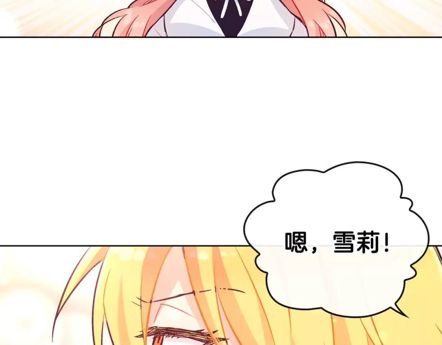 《超能少女要脱单》第32话 人质（2） 第87页