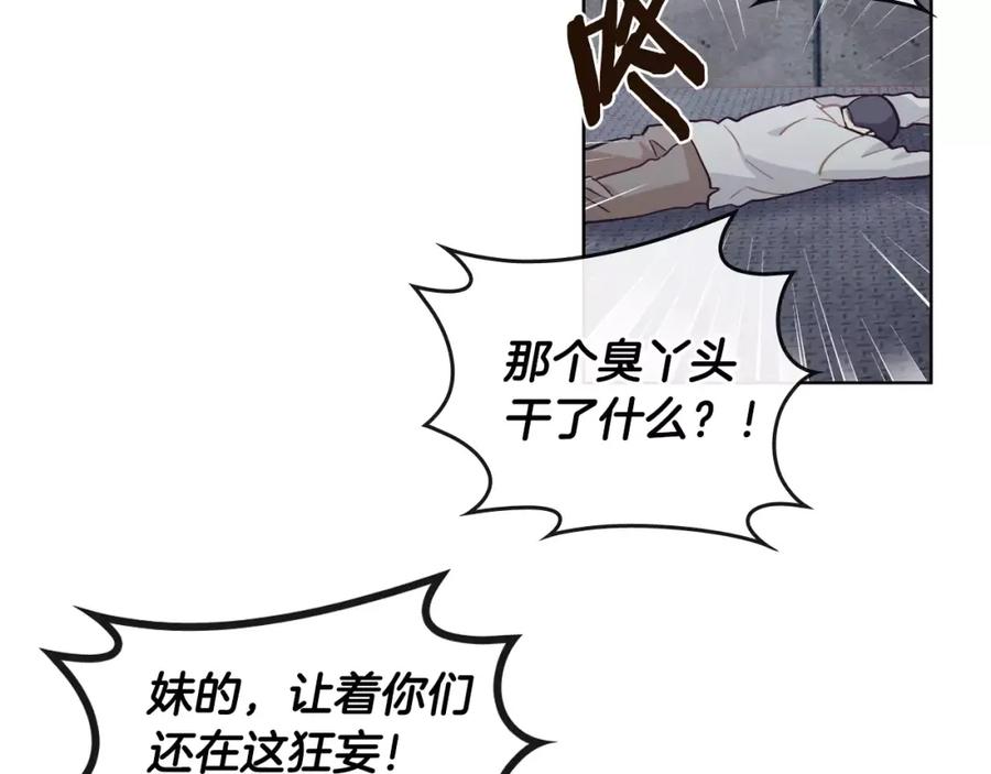 《超能少女要脱单》第32话 人质（2） 第24页