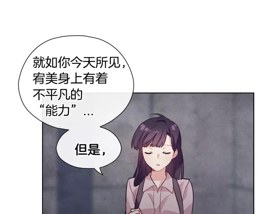 《超能少女要脱单》第32话 人质（2） 第72页