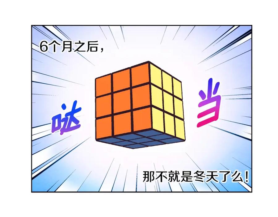 《超能少女要脱单》第32话 人质（2） 第3页