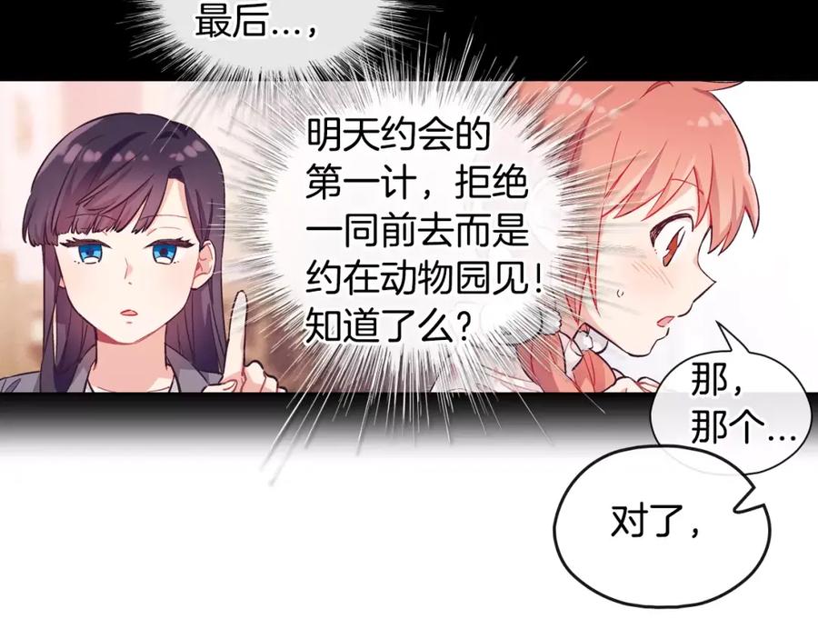 《超能少女要脱单》第33话 动物园（1） 第20页