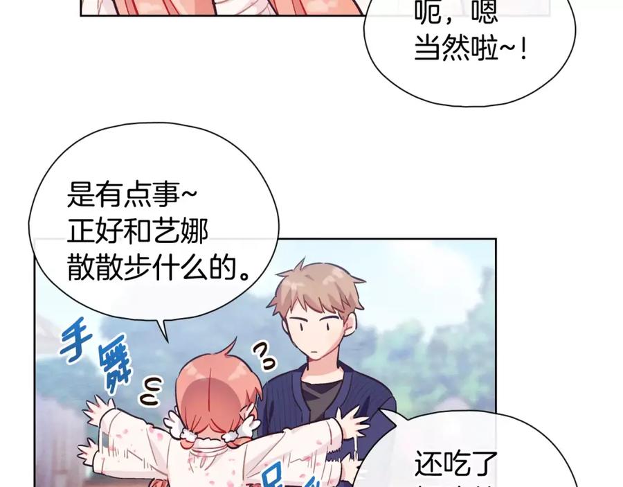 《超能少女要脱单》第33话 动物园（1） 第27页
