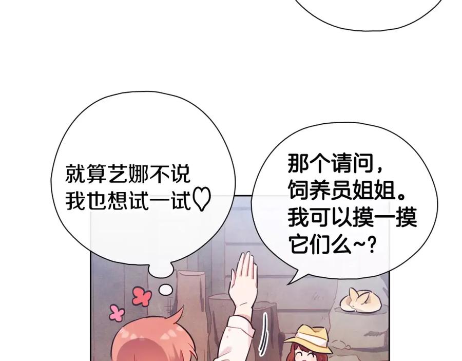 《超能少女要脱单》第33话 动物园（1） 第69页