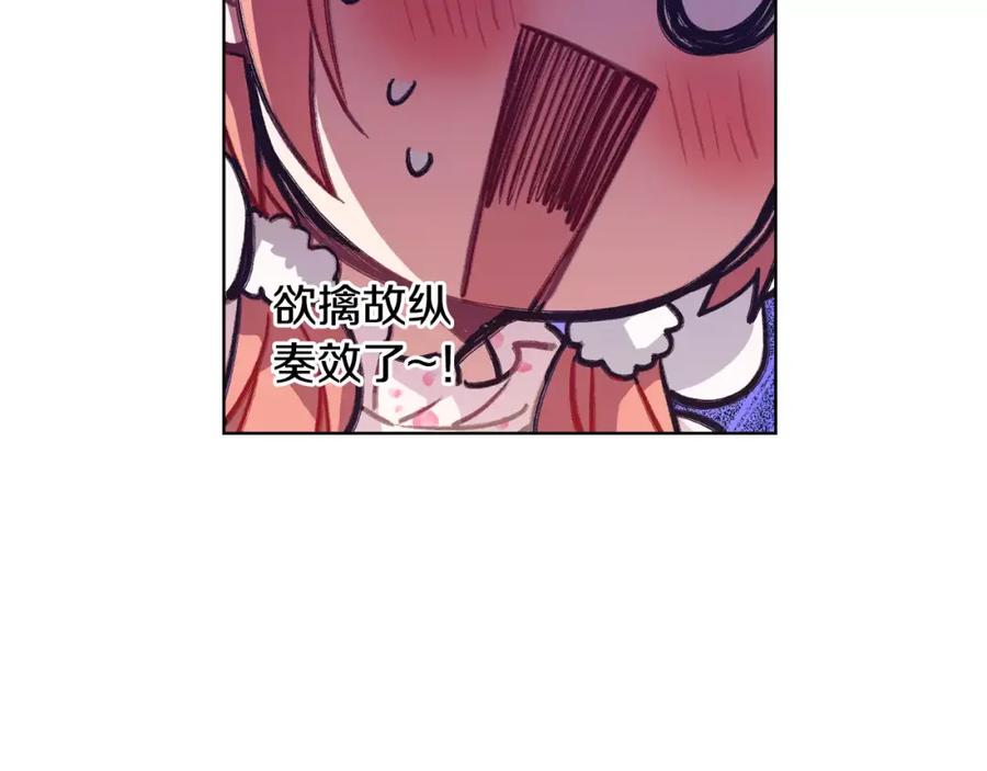 《超能少女要脱单》第33话 动物园（1） 第24页