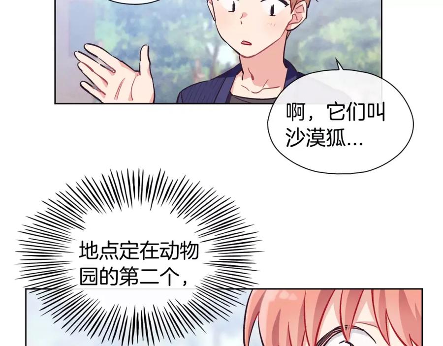 《超能少女要脱单》第33话 动物园（1） 第56页