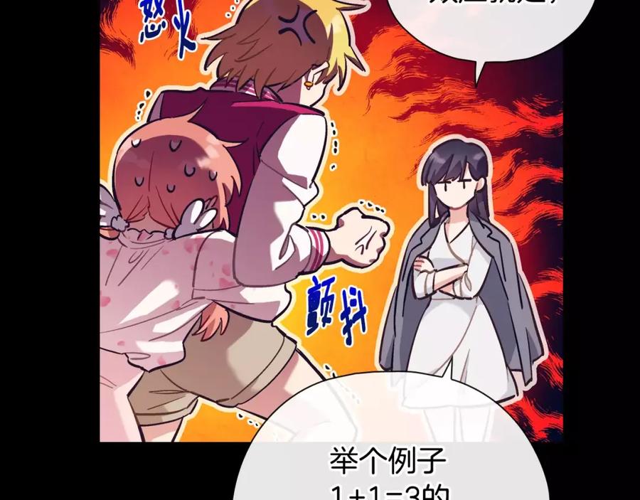 《超能少女要脱单》第33话 动物园（1） 第62页