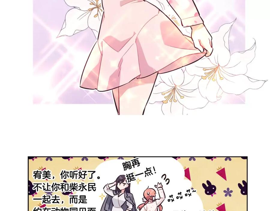 《超能少女要脱单》第33话 动物园（1） 第30页