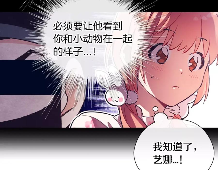 《超能少女要脱单》第33话 动物园（1） 第68页