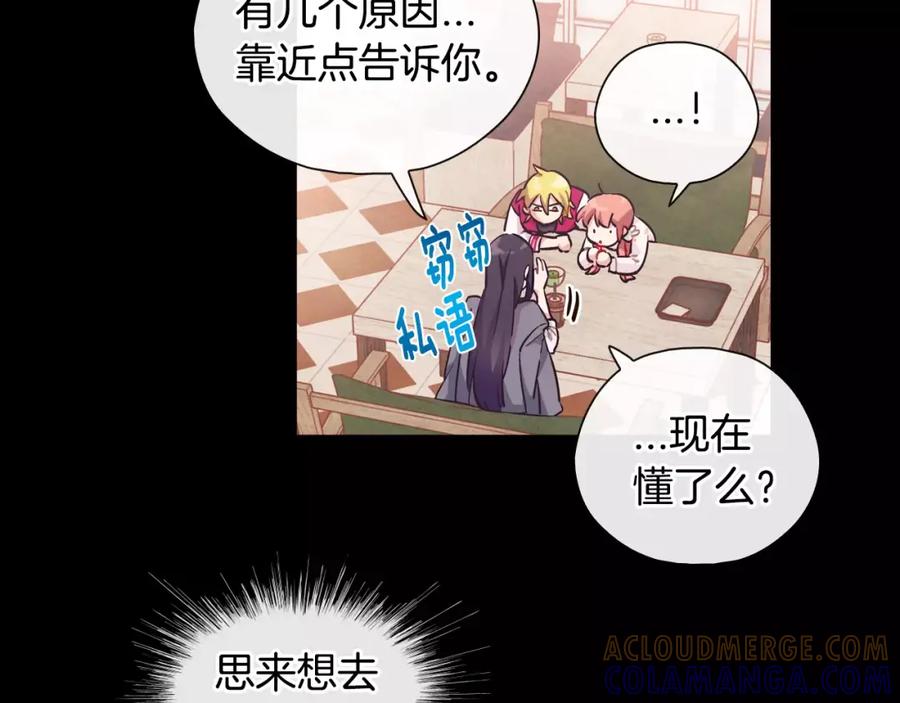 《超能少女要脱单》第33话 动物园（1） 第19页