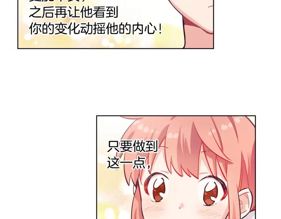 《超能少女要脱单》第33话 动物园（1） 第32页