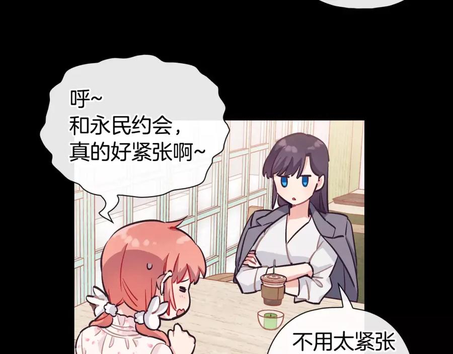 《超能少女要脱单》第33话 动物园（1） 第15页