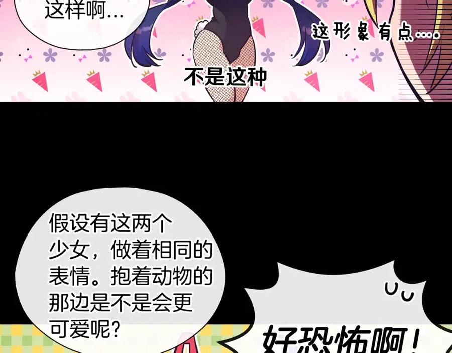 《超能少女要脱单》第33话 动物园（1） 第65页