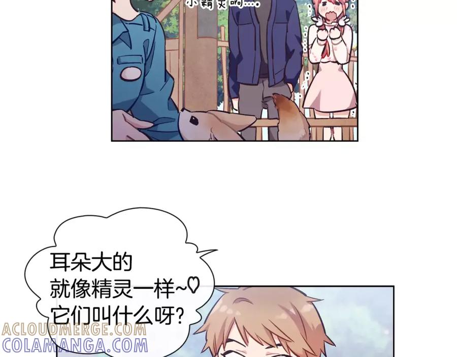 《超能少女要脱单》第33话 动物园（1） 第55页