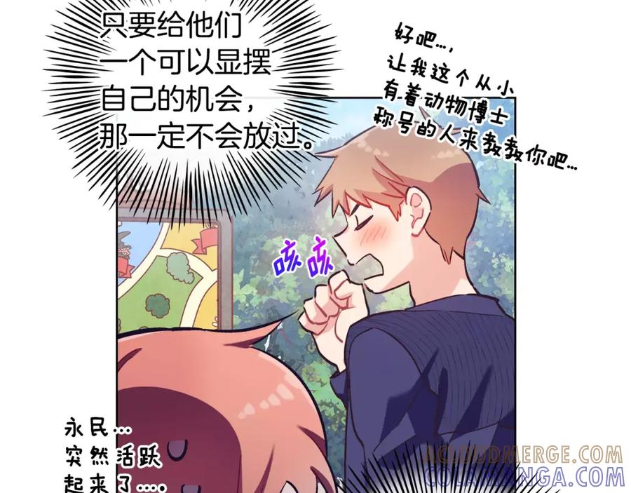 《超能少女要脱单》第33话 动物园（1） 第49页