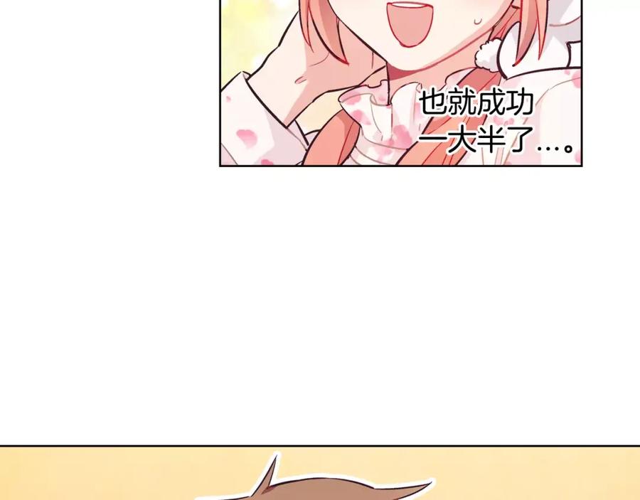 《超能少女要脱单》第33话 动物园（1） 第33页
